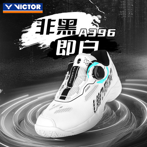 专业羽毛球鞋威克多自动扣旋钮扣