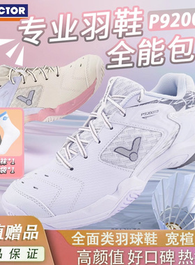 VICTOR/威克多胜利羽毛球鞋抗扭稳定防滑宽楦鞋子男女新色P9200td