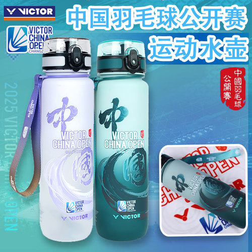 VICTOR/威克多胜利运动水杯中国公开赛大容量水壶户外PG871CO