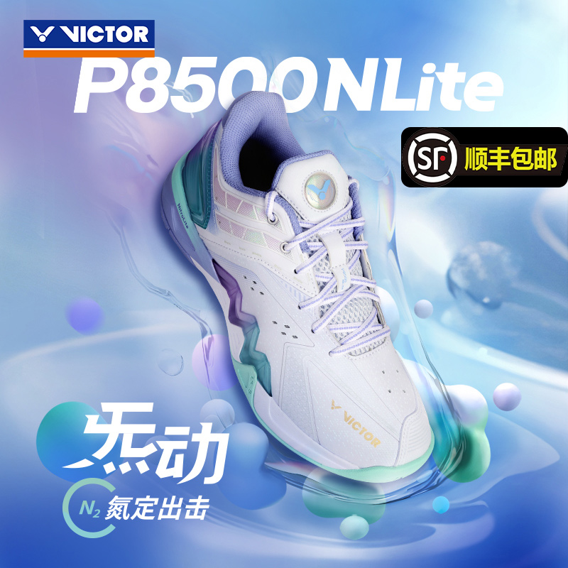 VICTOR/威克多胜利羽毛球鞋P8500NL雅思同款专业男女缓震防滑抗扭