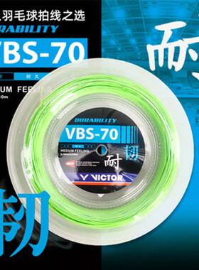 威克多VICTOR胜利大盘羽毛球拍线VBS-70/70P RL耐打200m耐打强韧