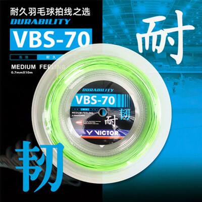 威克多VICTOR胜利大盘羽毛球拍线VBS-70/70P RL耐打200m耐打强韧