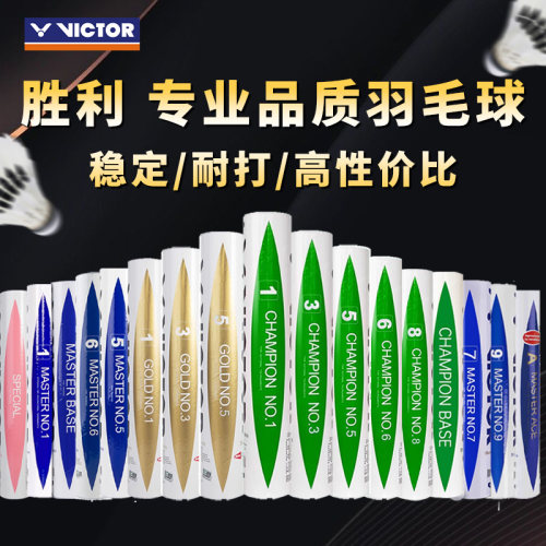 正品威克多大师6号羽毛球耐打