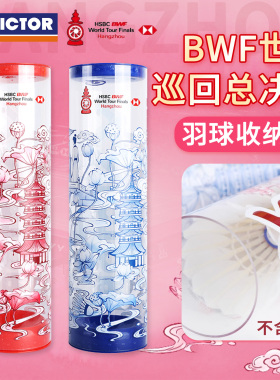 VICTOR/威克多胜利羽毛球桶收纳桶世界羽联巡回总决赛PG4514WT25