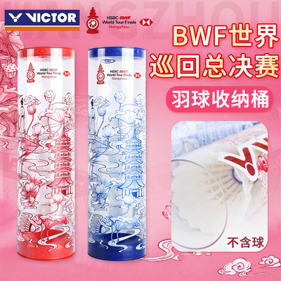 VICTOR/威克多胜利羽毛球桶收纳桶世界羽联巡回总决赛PG4514WT25