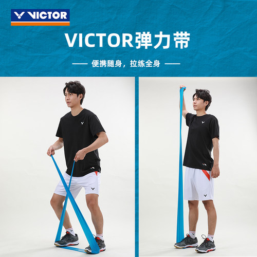 VICTOR威克多弹力带体态拉