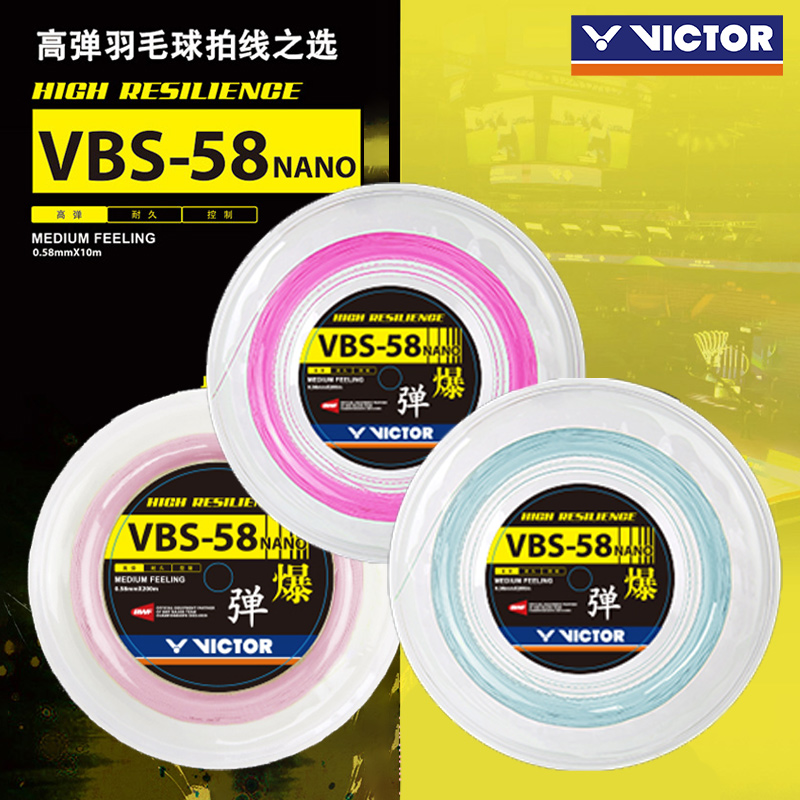 VICTOR/威克多胜利羽毛球线高弹羽毛球拍拉线网200m大盘线VBS-58N