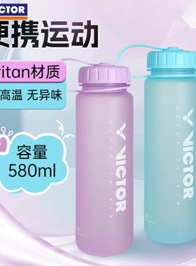 VICTOR/威克多胜利运动水杯580ML大容量耐高温水壶便携户外PG571