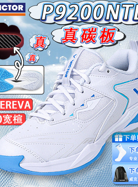 VICTOR/威克多胜利羽毛球鞋男女专业训练透气运动鞋P9200NTD