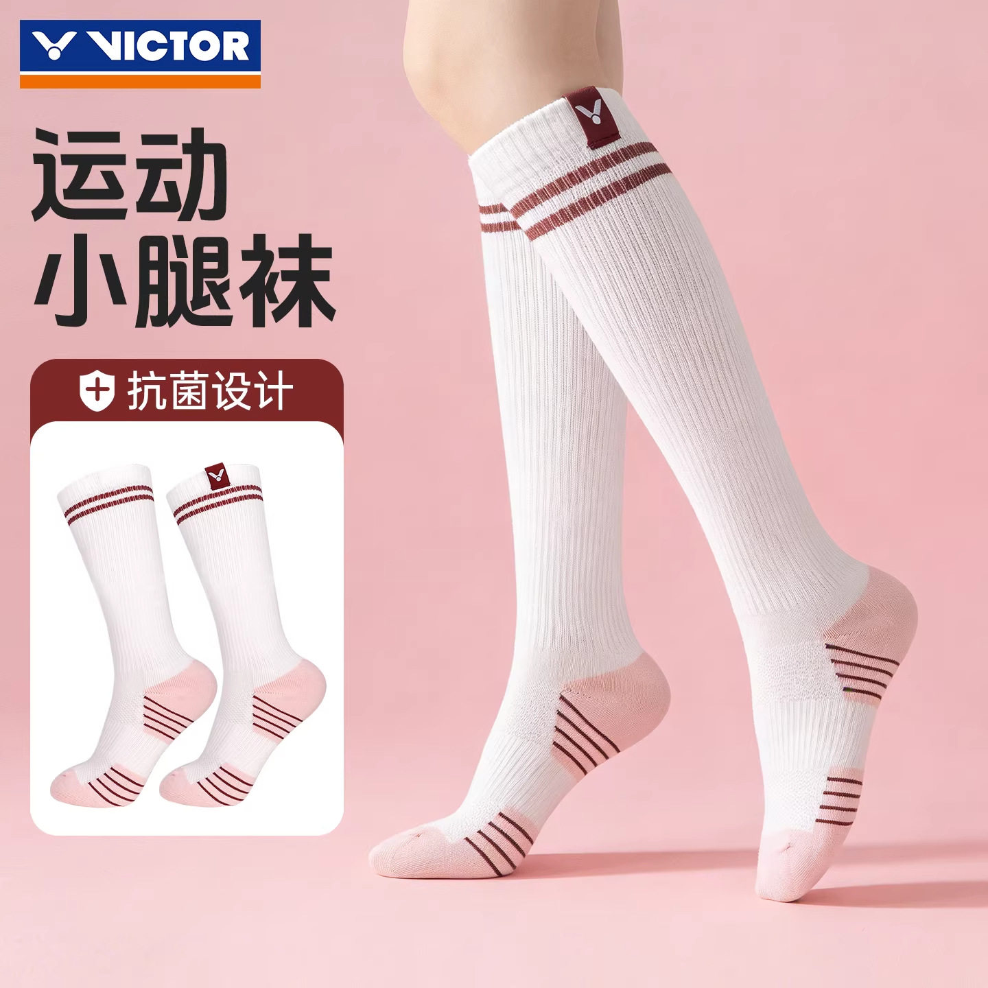 VICTOR威克多胜利羽毛球袜子女款小腿袜长筒专业运动袜加厚SK2801,运动/瑜伽/健身/球迷用品,运动袜,淘宝优惠券,粉丝福利购,淘宝优惠卷