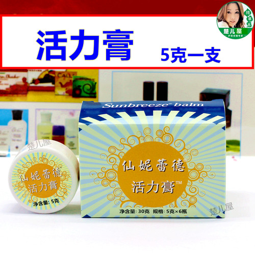 专柜正品 仙妮蕾德活力膏活力油膏单支价格5克一支