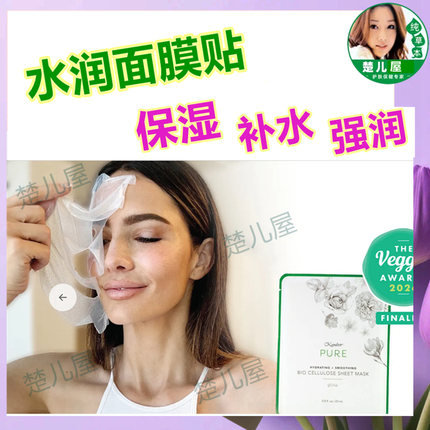 新品仙妮蕾德蔻蒂森水润平衡生物贴片面膜