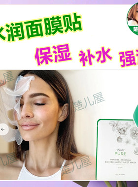 新品仙妮蕾德蔻蒂森水润平衡生物纤维面膜补水保湿眼膜贴强润配方