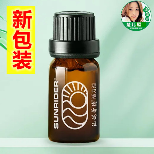 G 保证正品仙妮蕾德 活力油1支10ML毫升一盒3支