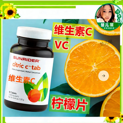 仙妮蕾德柠檬草本营养食物片VC片维生素C柠檬片钙片欣能加力能VB
