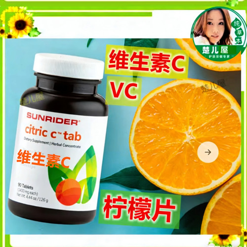 仙妮蕾德草本食物特惠维生素c等