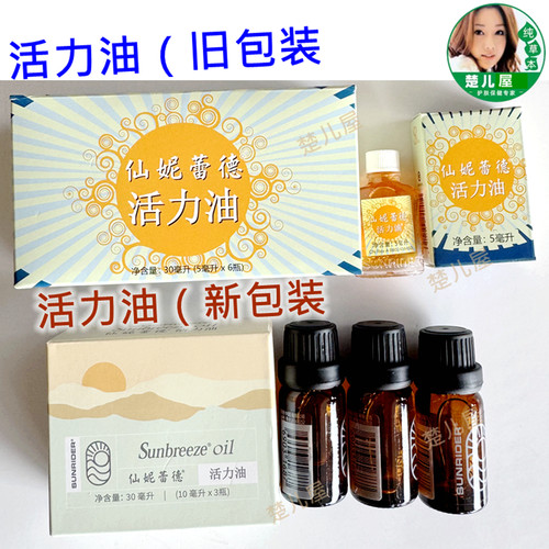 保证正品仙妮蕾德活力膏活力油6支装一盒 大盒3支（现货