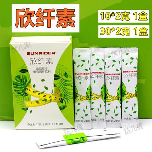 仙妮蕾德浓缩草本植物固体饮料欣纤素粉末装10包*2克30包*2克胶囊