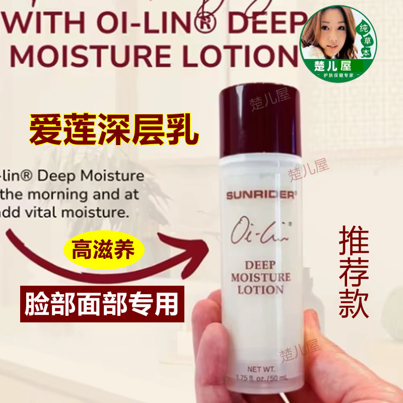 KK保证仙妮蕾德爱莲深层乳液50亳升深层保湿滋养(脸部专用乳液