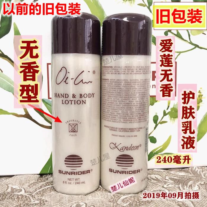 爱莲护肤乳液仙妮蕾德无香型