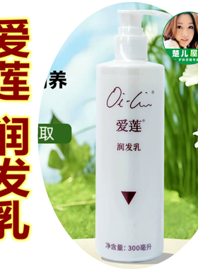 保证正品仙妮蕾德爱莲 润发乳护发乳滋润受损发质单瓶价 （特惠中