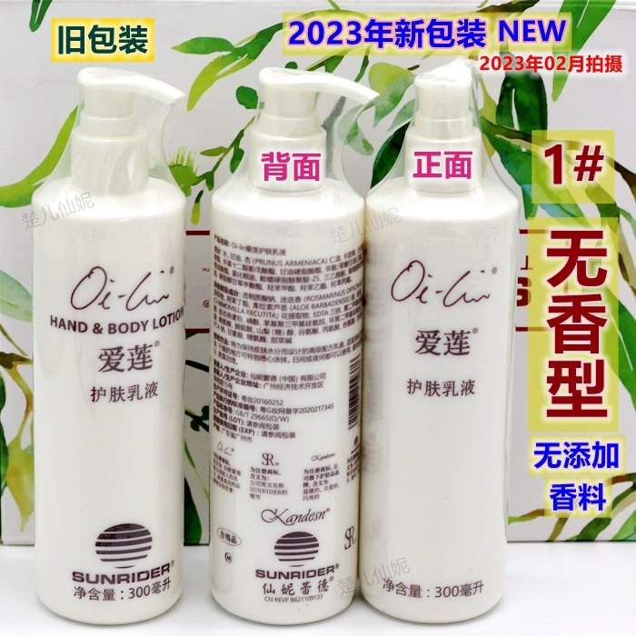 大爱莲护肤乳液无香型