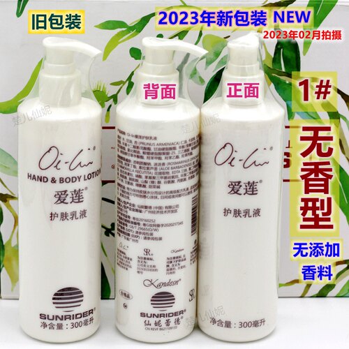 仙妮蕾德护肤乳大爱莲护肤乳液（无添加无香型 1#号）润肤乳全身