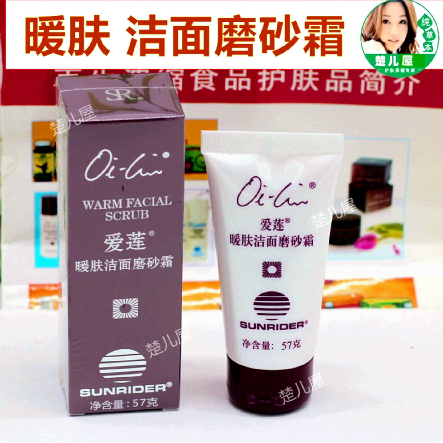 仙妮蕾德爱莲暖肤洁面磨砂霜磨砂膏小暖肤除质层深层洁肤（现货