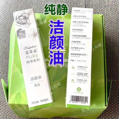 专柜洁颜油洁面洗脸仙妮蕾德