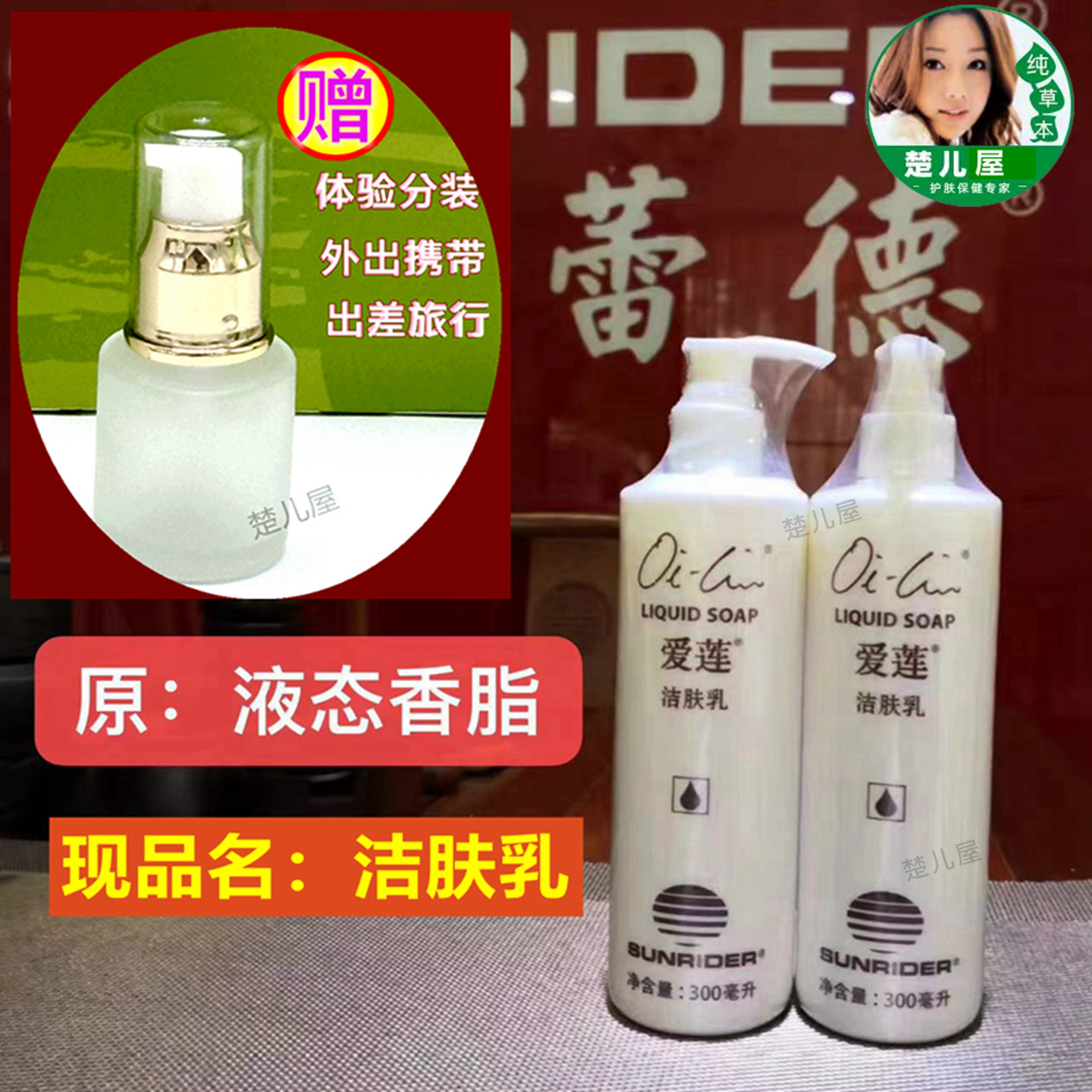 爱莲大液态洁肤乳洗面奶沐浴乳