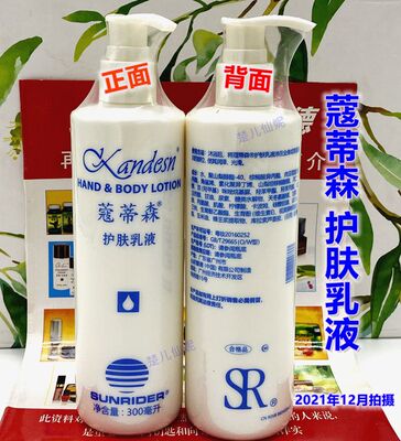 仙妮蕾德产品蔻蒂森护肤乳液