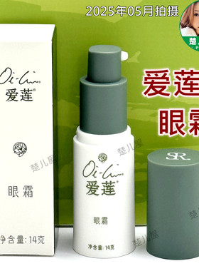 保湿眼霜仙妮蕾德保湿细纹眼霜