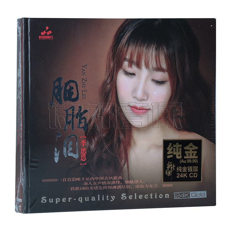 正版 李思思 胭脂泪 24K金碟 高品质发烧音乐碟片 头版限量唱片CD
