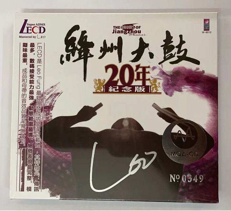 正版唱片 绛州大鼓20周年纪念版 MQA LECD 1CD高音质限量编号CD