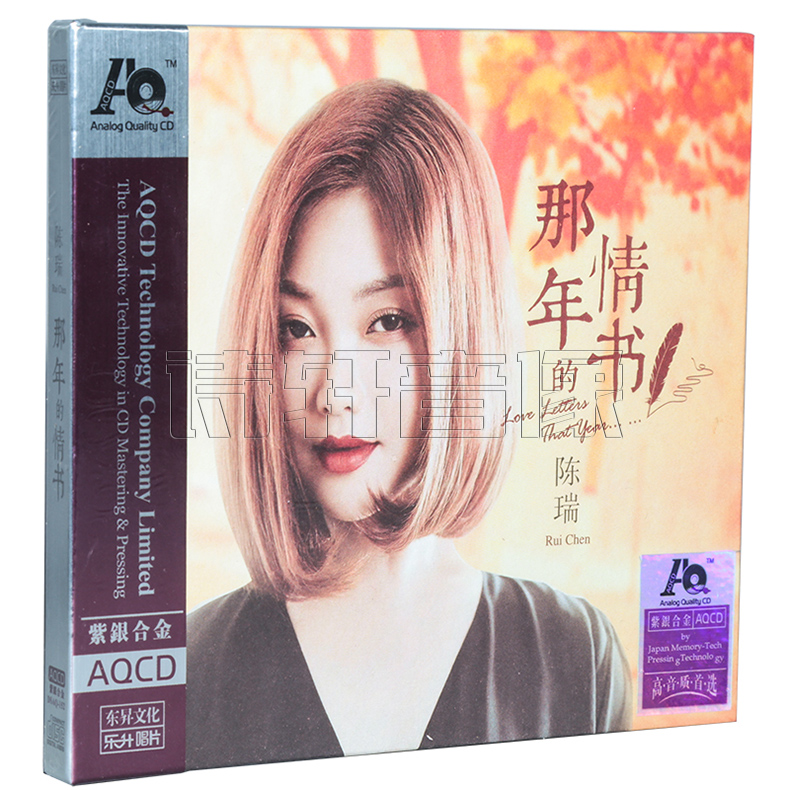 正版发烧光盘 乐升唱片 陈瑞新专辑 那年的情书 紫银合金AQCD 1CD