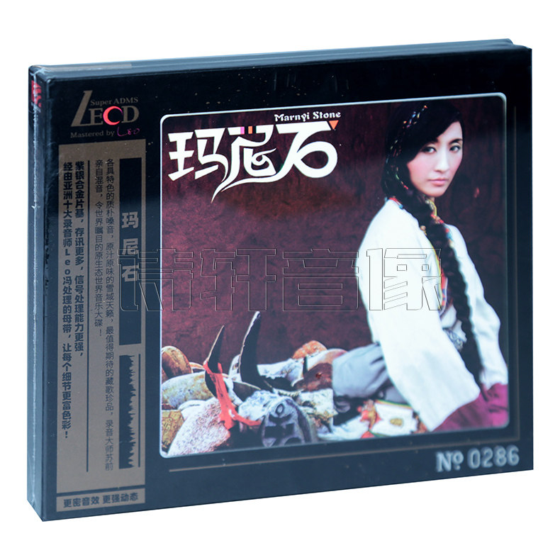 正版发烧 兰卡措 玛尼石 LECD 1CD限量版 藏歌民谣原生态音乐