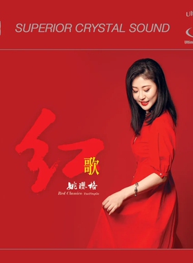 风林唱片 格格 姚璎格 红歌 UHQD CD 试音发烧CD碟 限量版编号