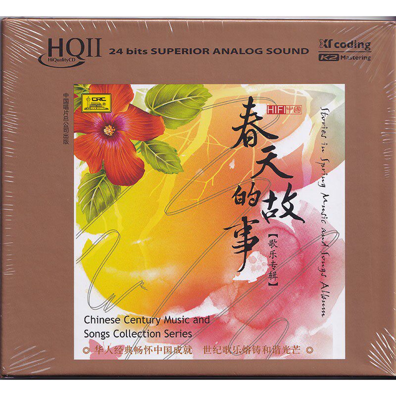 中国唱片 北京交响乐团 春天的故事 歌乐专辑 HQCDⅡ HQ2CD 1CD