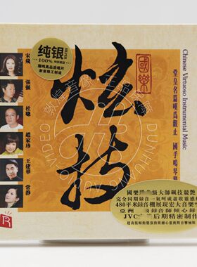 瑞鸣音乐 国乐炫技 十面埋伏 二泉映月 发烧光盘碟片 1CD