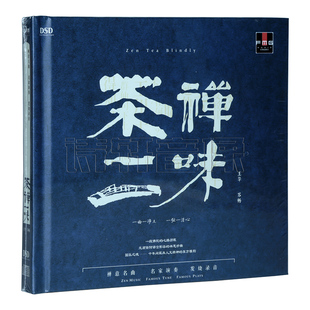 苏畅 1CD 茶禅一味 正版 古筝 火烈鸟唱片 王华笛箫 DSD 发烧碟cd