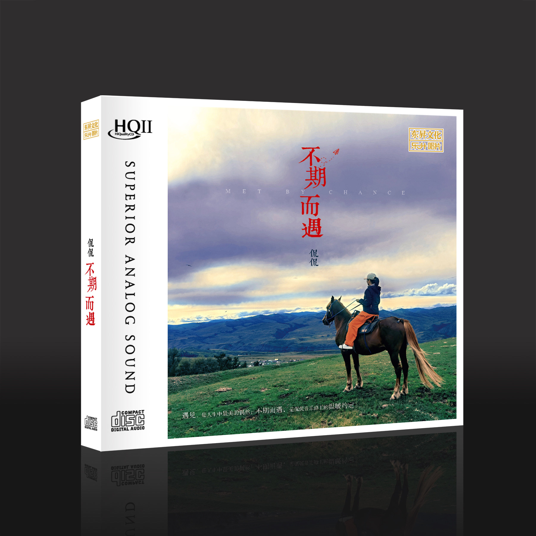 乐升 侃侃 全新专辑 不期而遇 HQ2CD CD高品质HIFI人声正版发烧碟