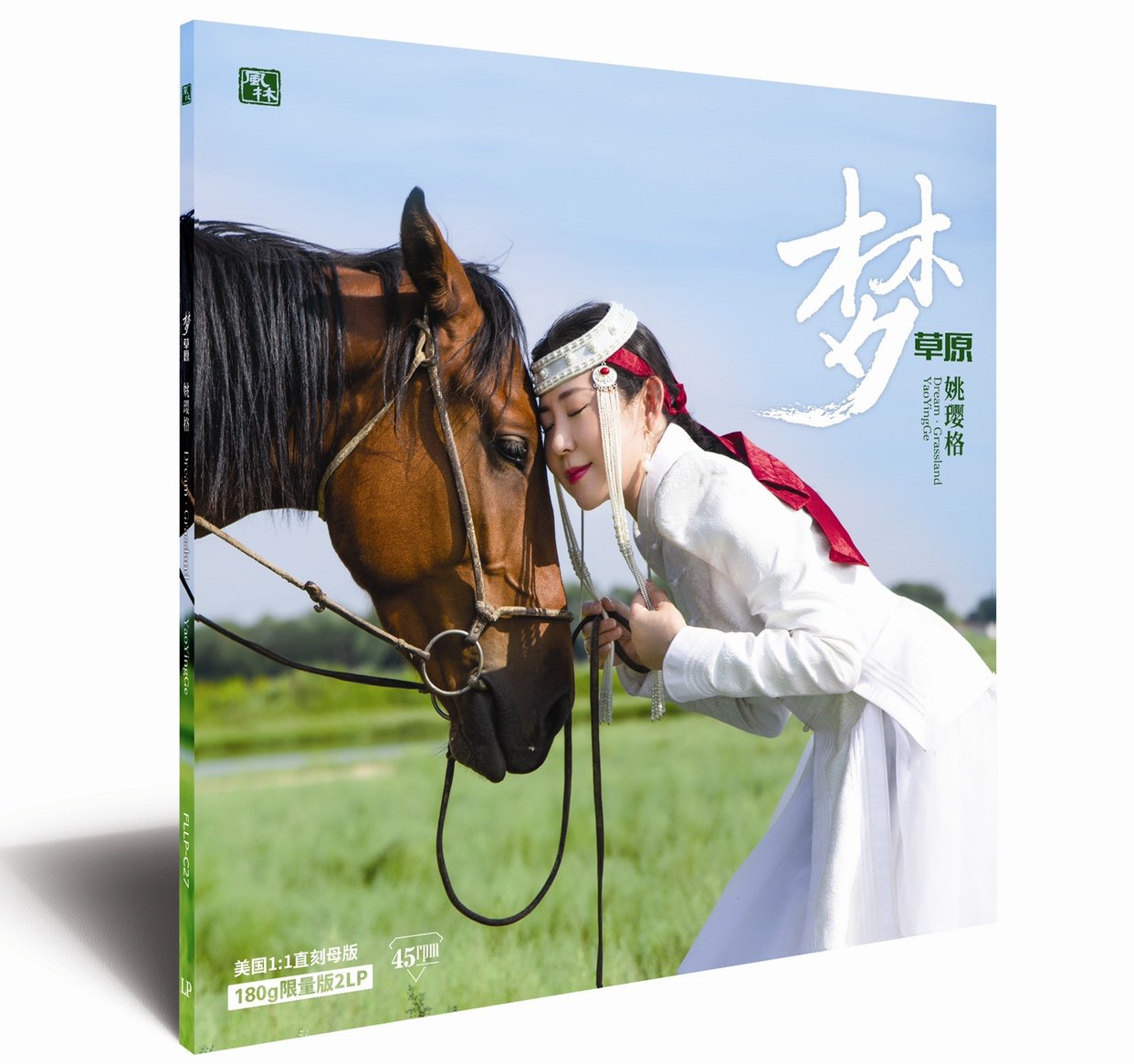 限量首版姚璎格 梦草原2LP黑胶唱片45转姚樱格牧歌12寸留声机大碟