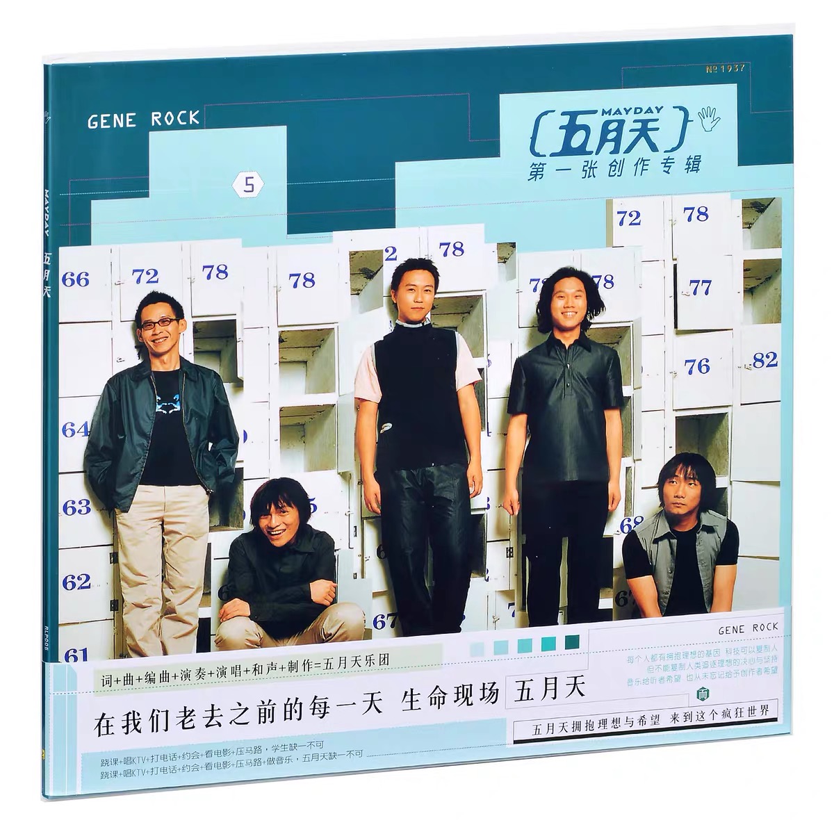 正版 五月天黑胶唱片 第一张创作专辑/爱情万岁/时光机/人生海海