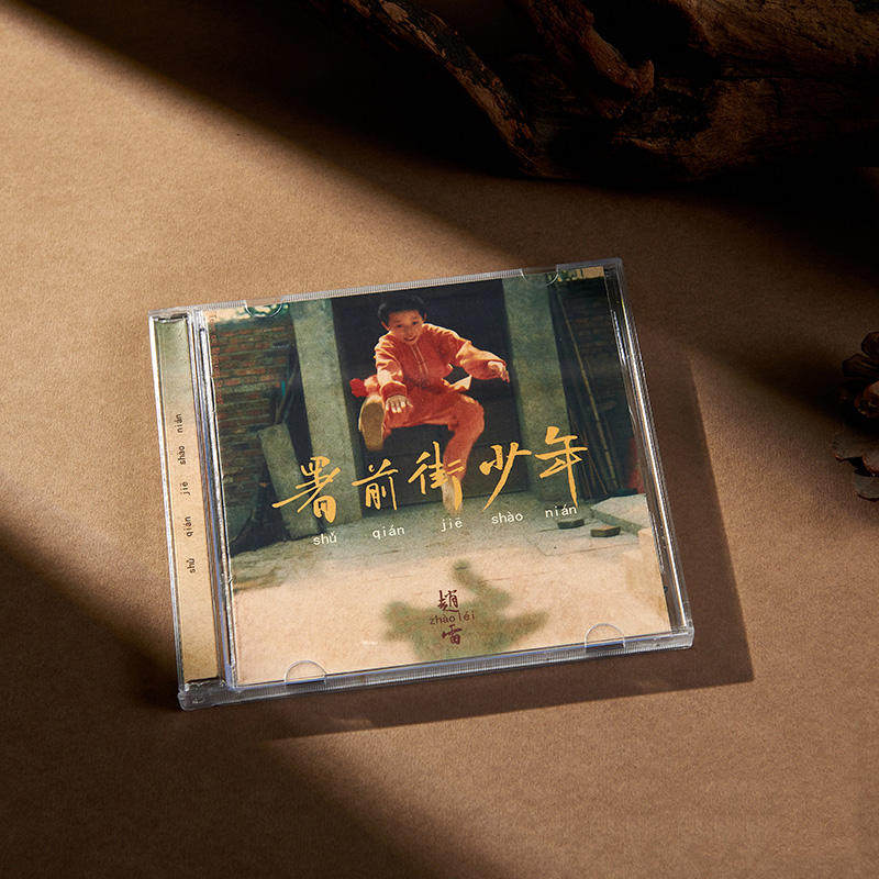 正版现货 赵雷新实体专辑 署前街少年 CD+歌词本民谣歌曲流行音乐