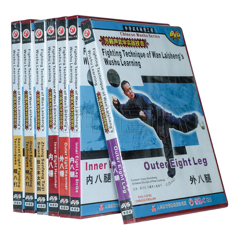正版武术视频教程 万籁声武学实战技击系列1-7DVD 主讲:梁守忠