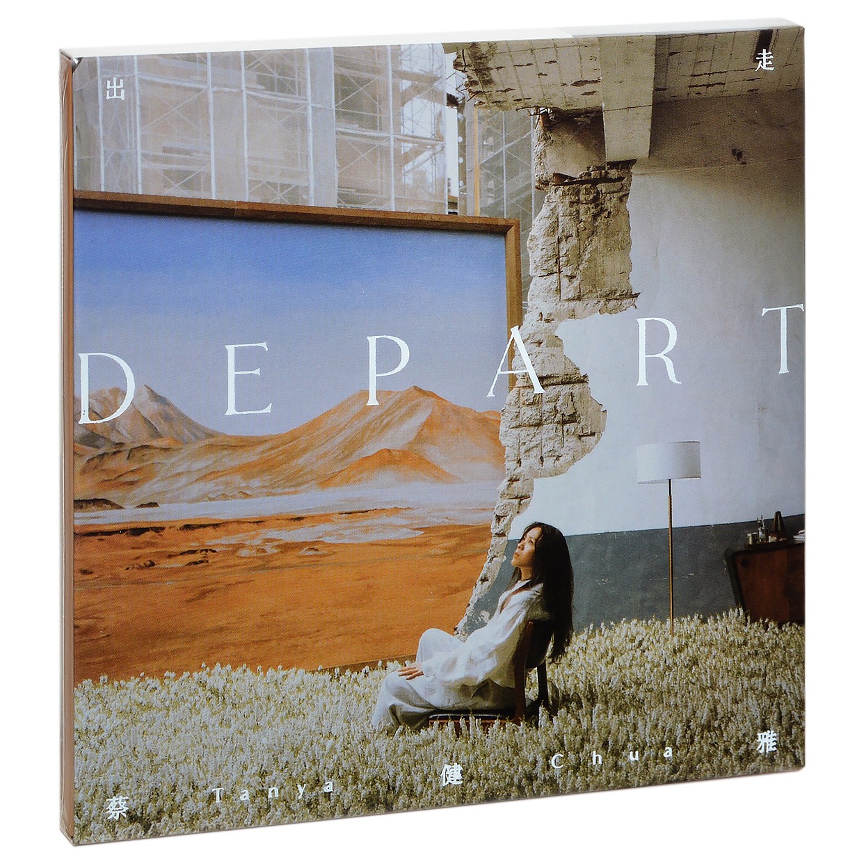 正版唱片 蔡健雅专辑 Depart 出走 CD+歌词本 加收王源合唱曲