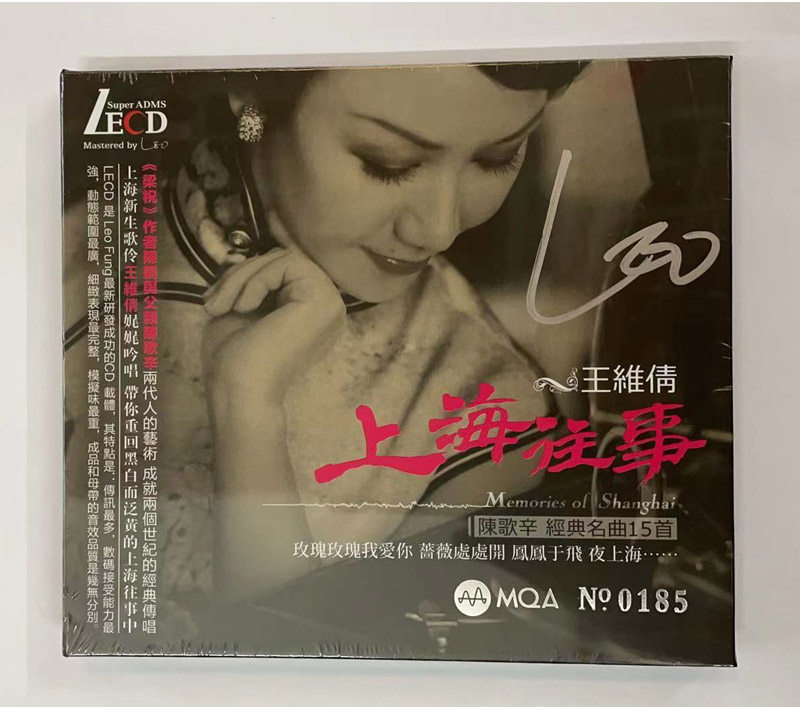 签名版 正版发烧女中音 王维倩 上海往事 MQA+LECD碟 限量编号版