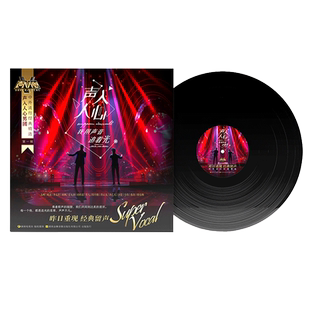 声入人心第1辑 周深 歌曲 中外流行经典 LP黑胶唱片 王晰