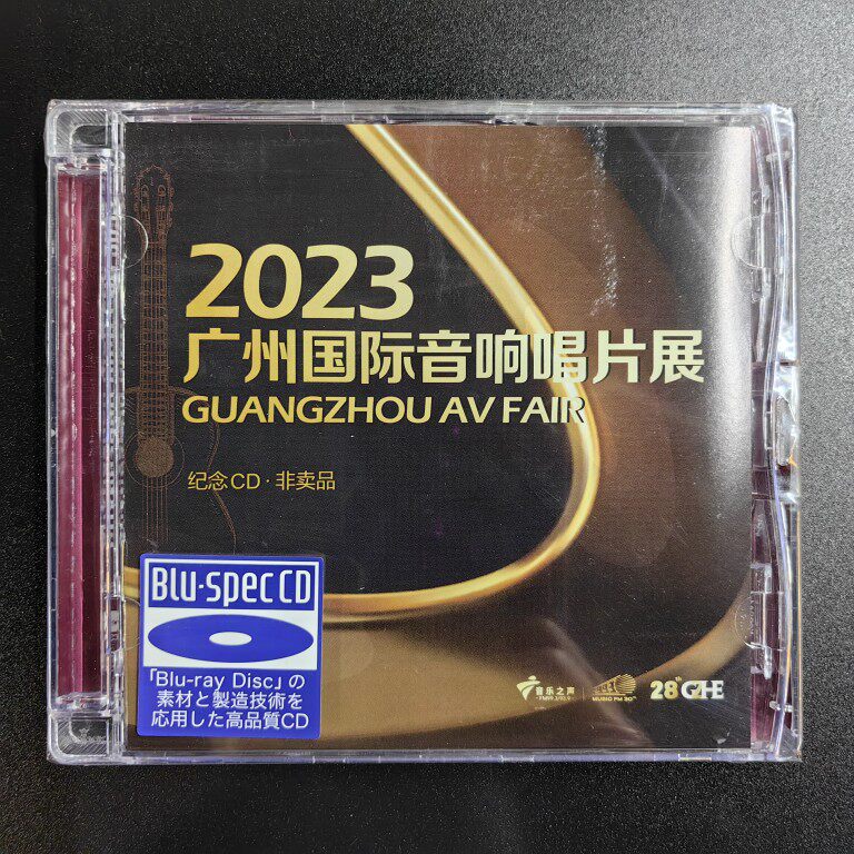 2023广州国际音响唱片展纪念碟CD蓝光BSCD十三首精选试音发烧碟