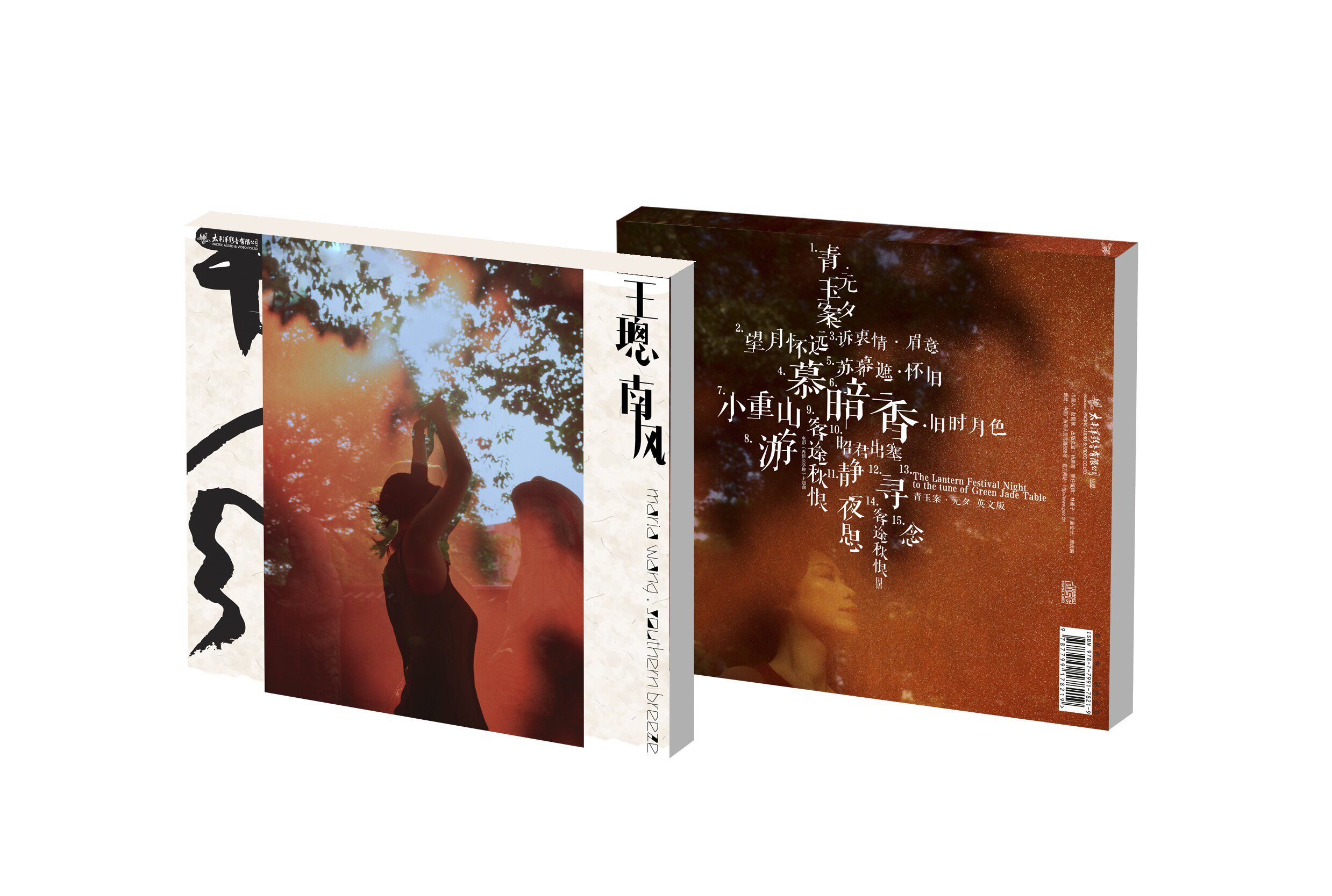 王璁 粤语爵士 南风 CD 古韵发烧碟经典曲调古诗词专辑太平洋影音